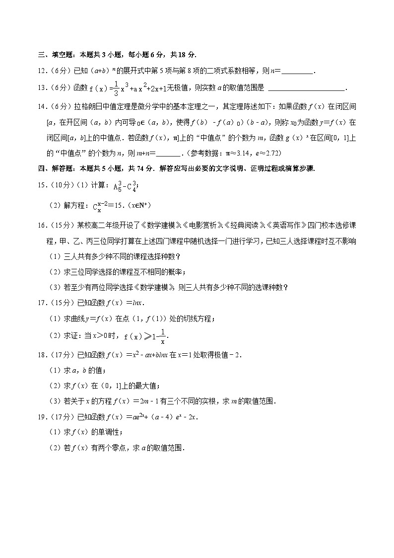 广东省茂名市电白区2023-2024学年高二下学期期中考试数学试题03