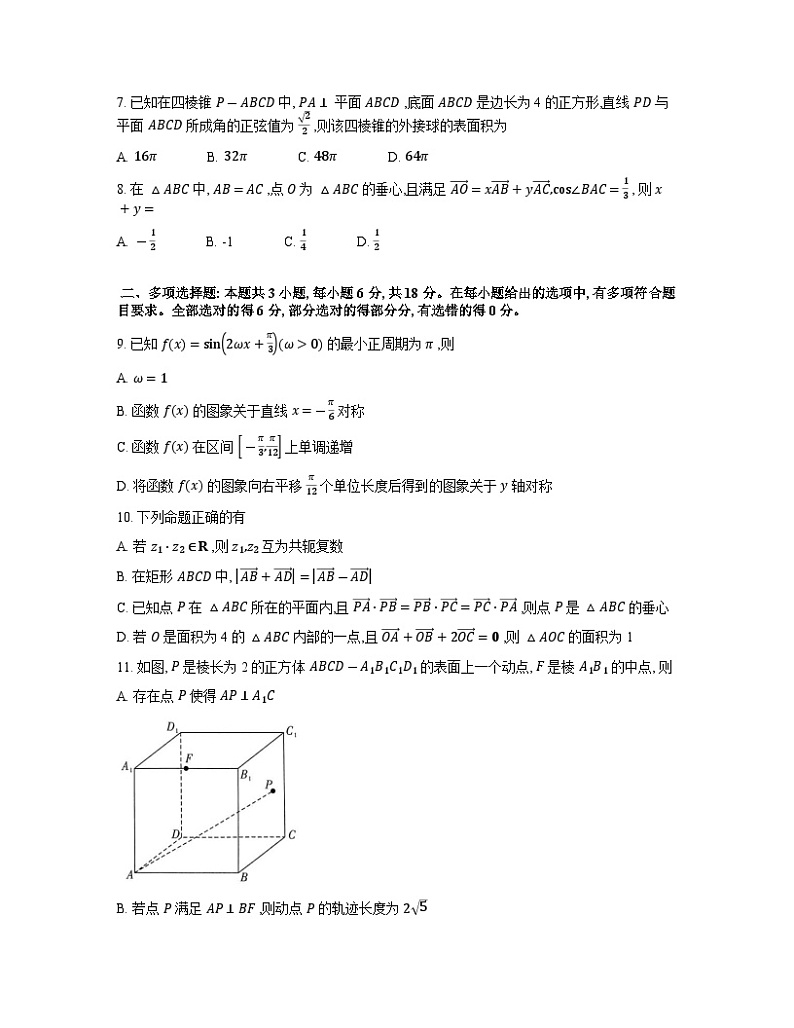 广东省汕尾市2023-2024学年高一下学期7月期末教学质量监测数学试题02
