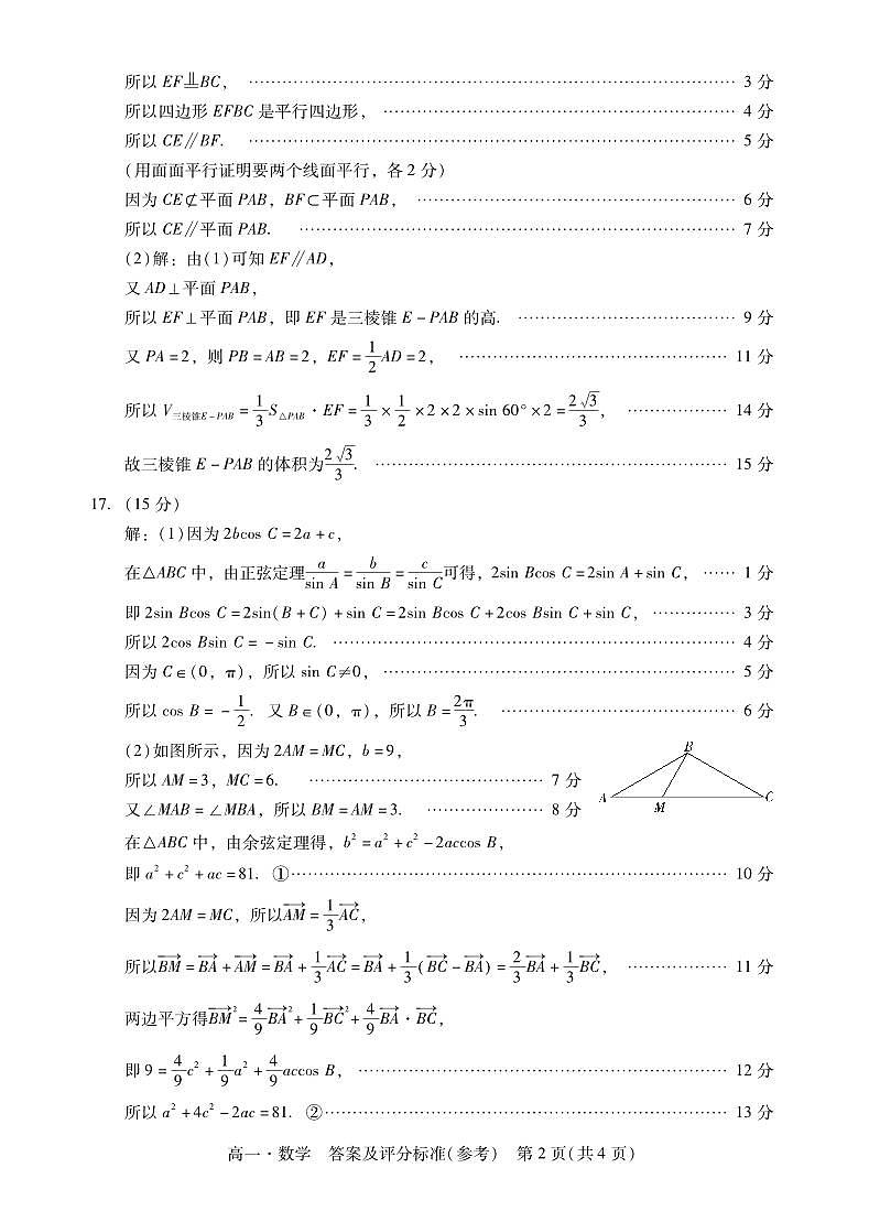 广东省汕尾市2023-2024学年高一下学期7月期末教学质量监测数学试题02