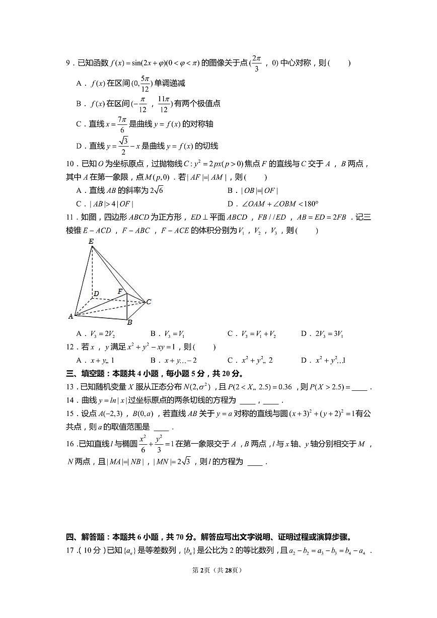 2022年全国统一高考数学试卷（新高考ⅱ）（含解析）第2页