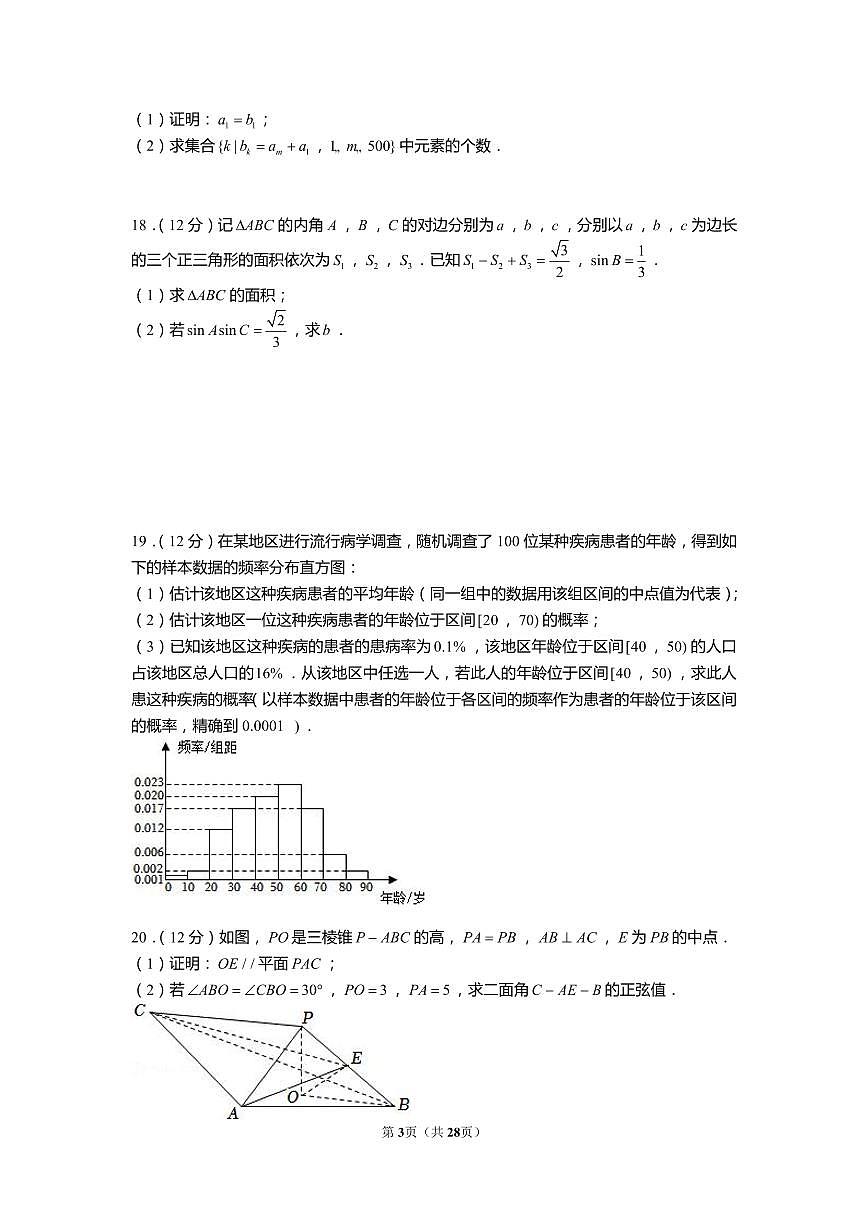 2022年全国统一高考数学试卷（新高考ⅱ）（含解析）第3页