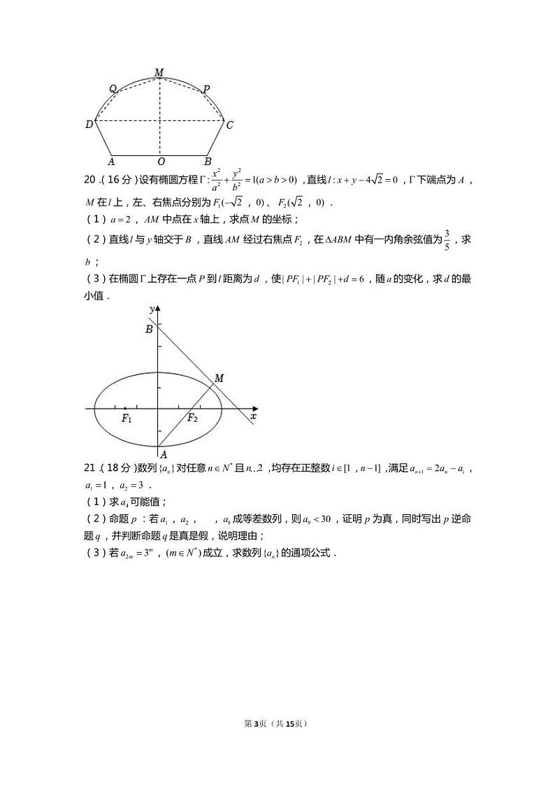 2022年上海市秋季高考数学试卷（含解析）03