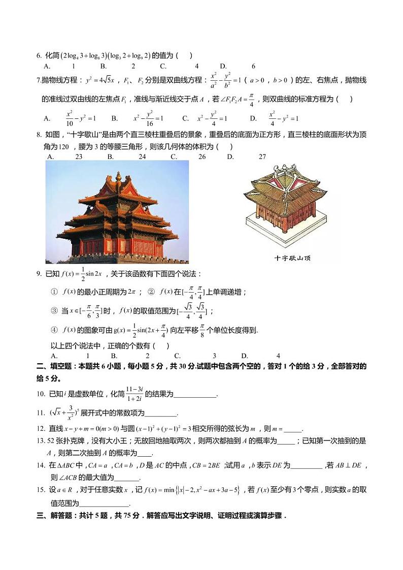 2022年天津市高考数学试卷（含解析）02