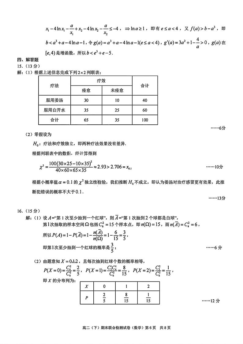 重庆康德2024年春高二（下）期末联合检测数学试题02