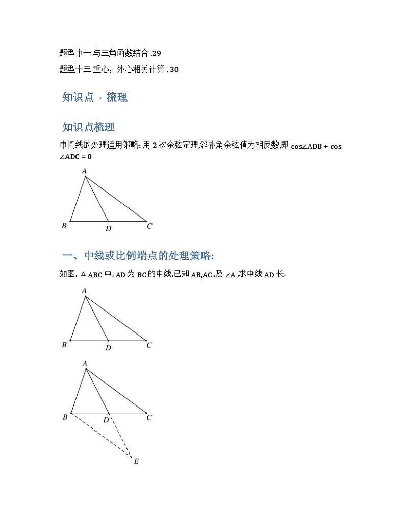 2024年高三培优讲义37---解三角形中的计算求值问题03