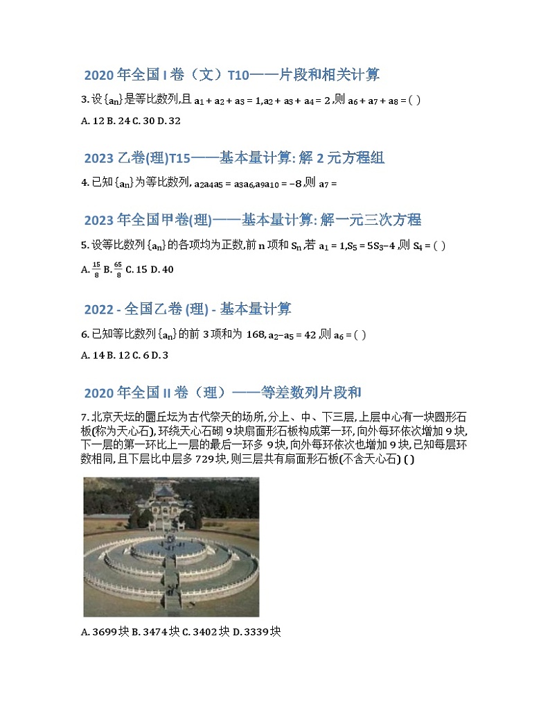 2024年高三培优讲义26---基本量的计算,片段和性质，数列性质判断02