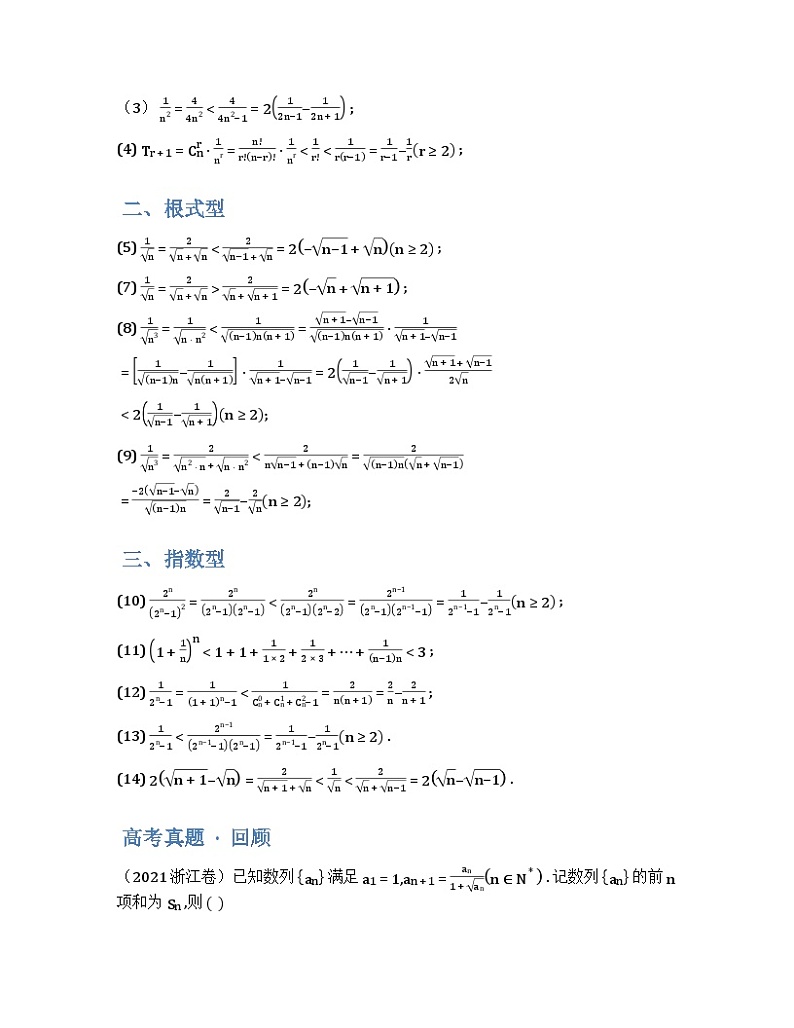 2024年高三培优讲义29---数列放缩通项证明不等式与数列不等式恒成立问题第2页