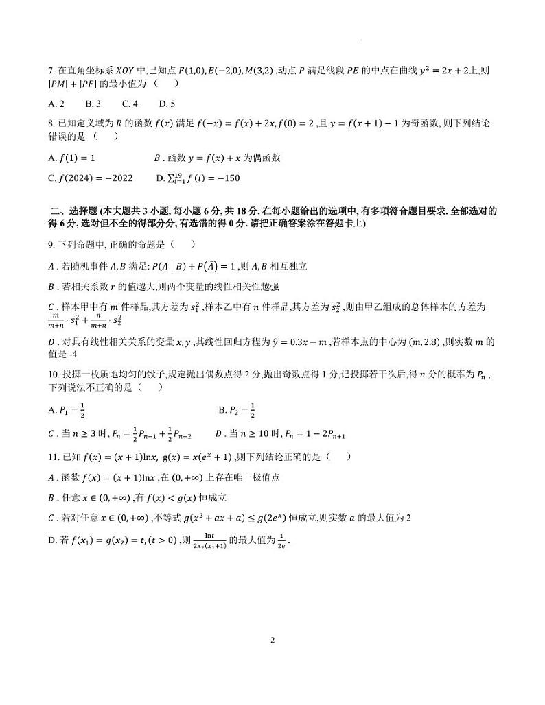 安徽皖中名校联盟（合肥八中等）2024年高二下学期期末检测数学试题+答案02
