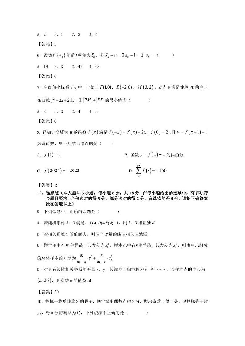 安徽皖中名校联盟（合肥八中等）2024年高二下学期期末检测数学试题+答案02