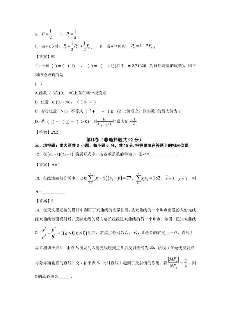 安徽皖中名校联盟（合肥八中等）2024年高二下学期期末检测数学试题+答案03