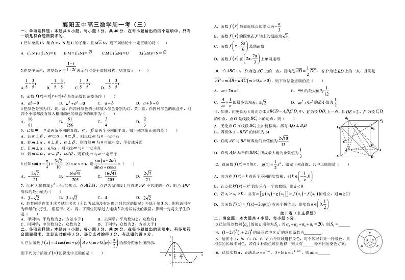 2022襄阳五中高三入学考试数学测试题第1页