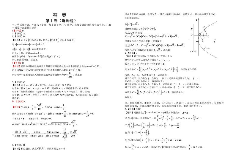 2022襄阳五中高三入学考试数学测试题第3页