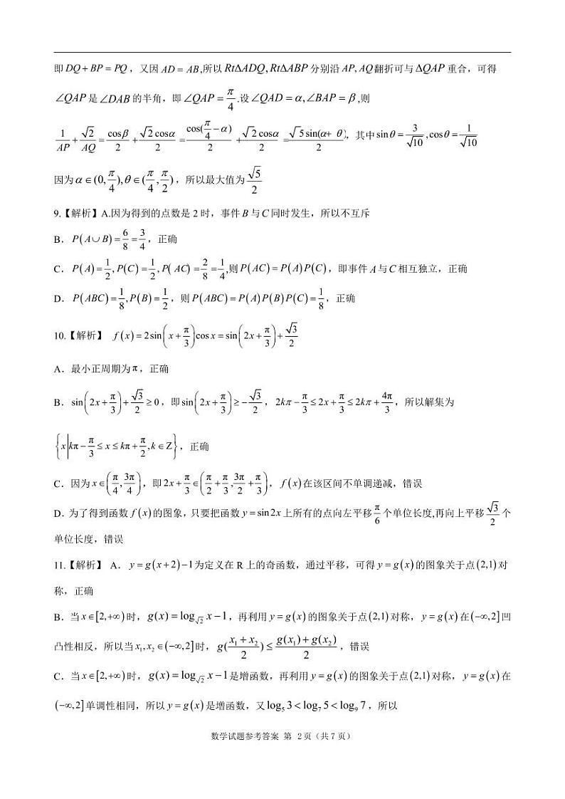 广东汕头2024年高一下学期期末数学试题+答案02
