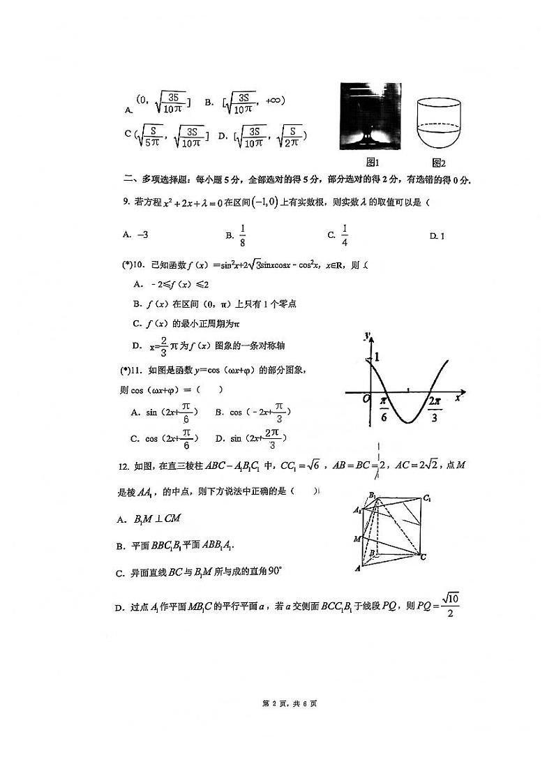 2021麓山国际高二入学考试数学试卷第2页