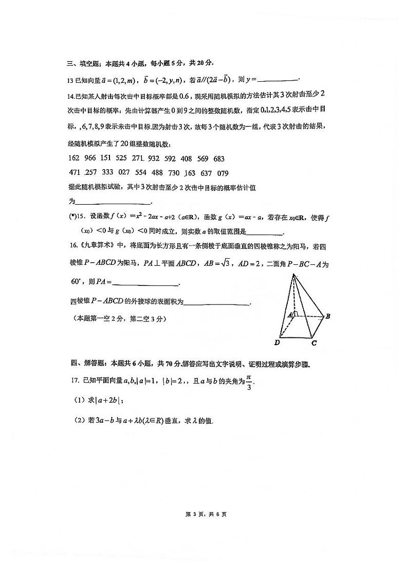 2021麓山国际高二入学考试数学试卷第3页
