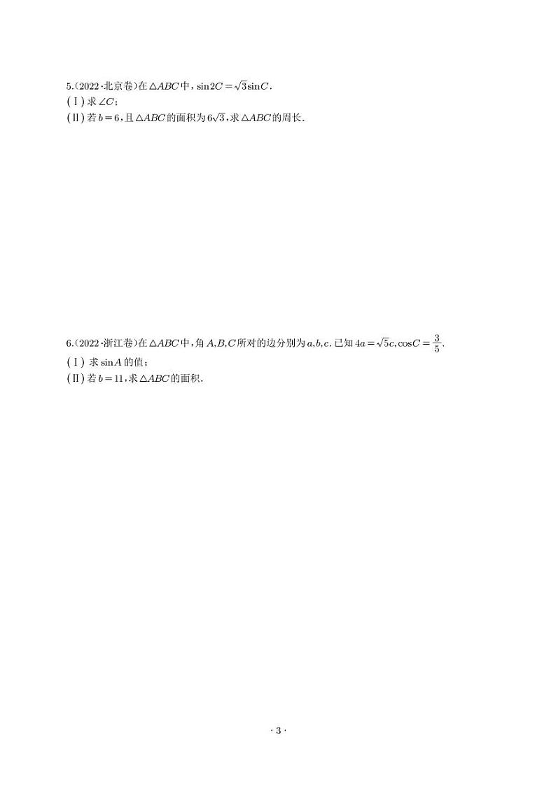 2022高考数学大题分类汇编第3页