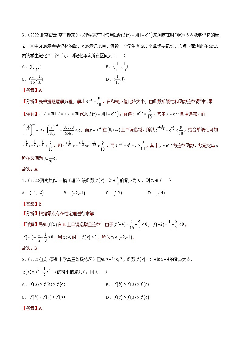重难点01七种零点问题（核心考点讲与练）-2023年高考数学一轮复习核心考点讲与练（新高考专用）(解析版）第3页
