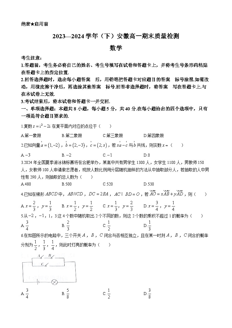安徽省大联考2023-2024学年高一下学期7月期末质量检测数学试题01