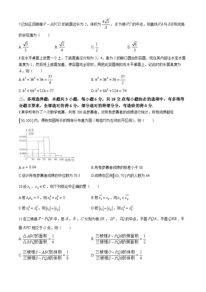 安徽省大联考2023-2024学年高一下学期7月期末质量检测数学试题02