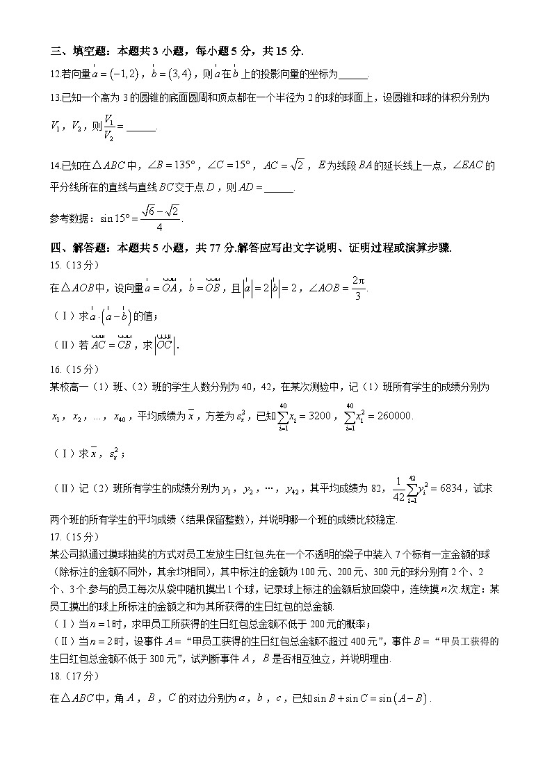 安徽省大联考2023-2024学年高一下学期7月期末质量检测数学试题03