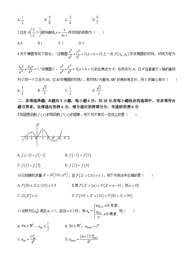 安徽省淮南第一中学等校2023-2024学年高二下学期7月期末质量检测数学试题(无答案)第2页
