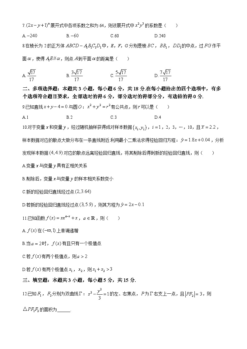 福建省厦门市2023-2024学年高二下学期期末质量检测数学试题第2页