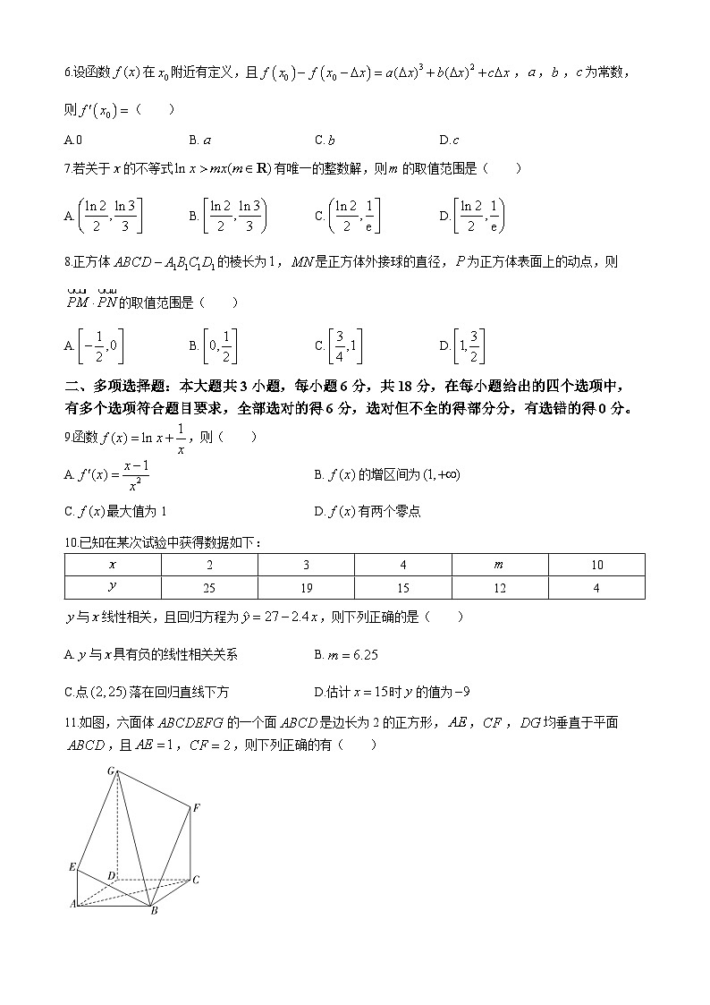 福建省漳州市2023-2024学年高二下学期期末教学质量检测数学试题02
