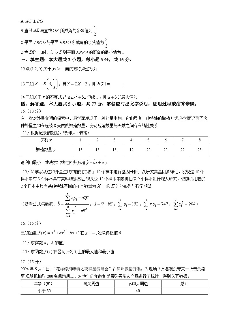 福建省漳州市2023-2024学年高二下学期期末教学质量检测数学试题03