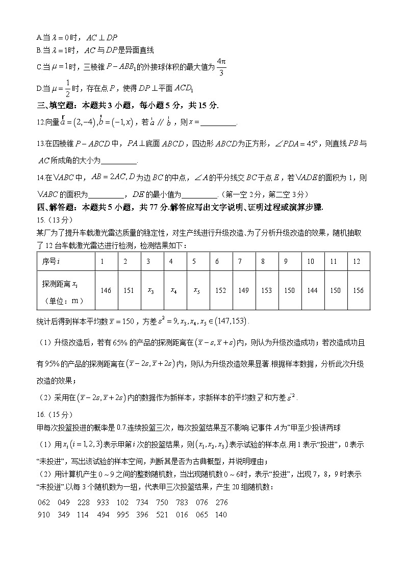 福建省厦门市2023-2024学年高一下学期期末质量检测数学试题03