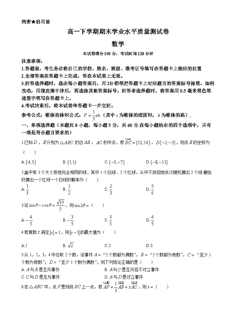 甘肃省2023-2024学年高一下学期期末学业水平质量测试数学试卷第1页