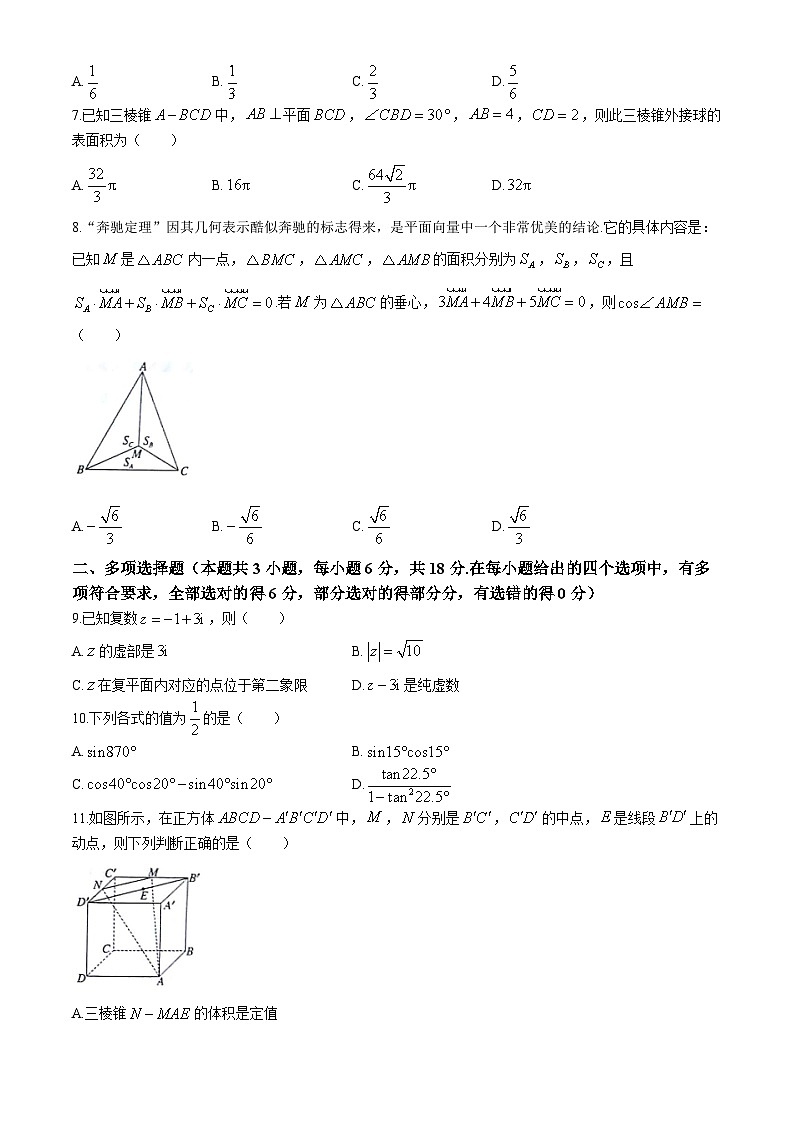 甘肃省2023-2024学年高一下学期期末学业水平质量测试数学试卷第2页