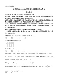 广东省大湾区2023-2024学年高二下学期期末联合考试数学试题(无答案)