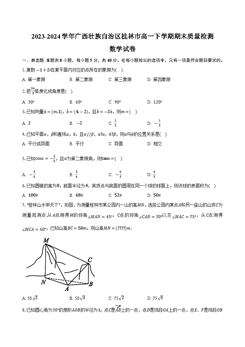 广西桂林市2023-2024学年高一下学期期末质量检测数学试卷第1页