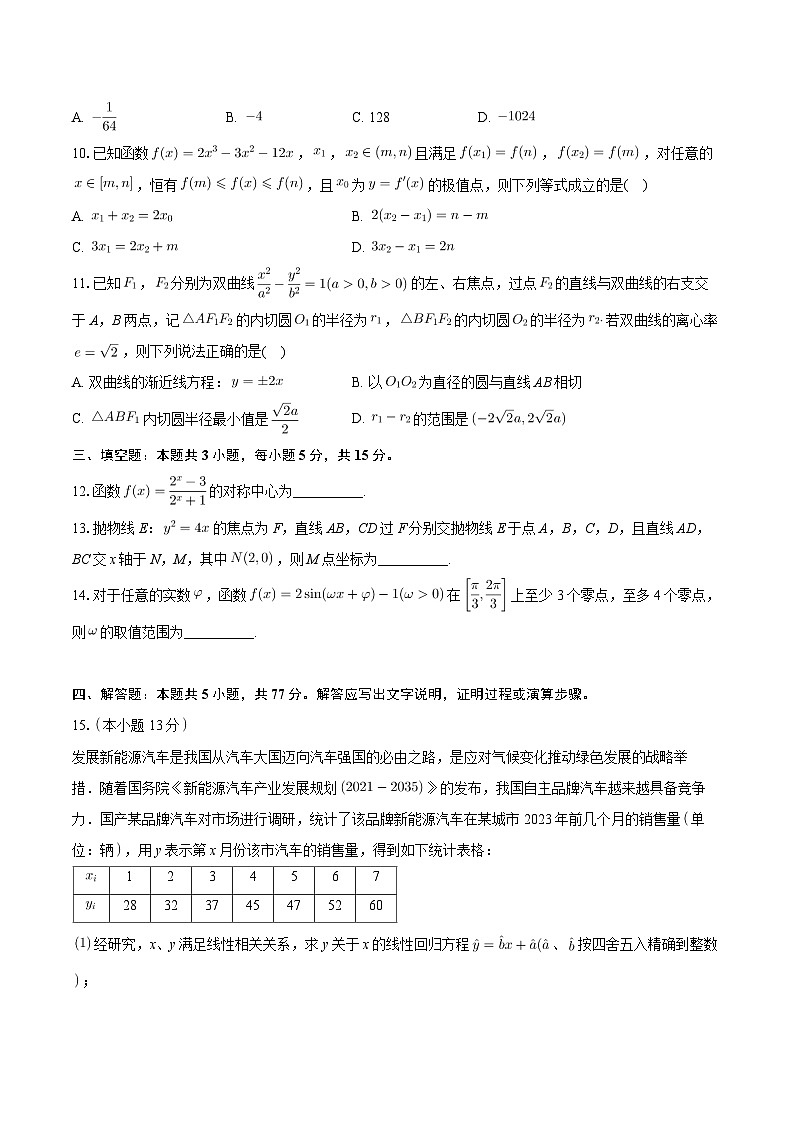 湖北省新高考协作体2024届高三统一模拟考试数学试题（一）02