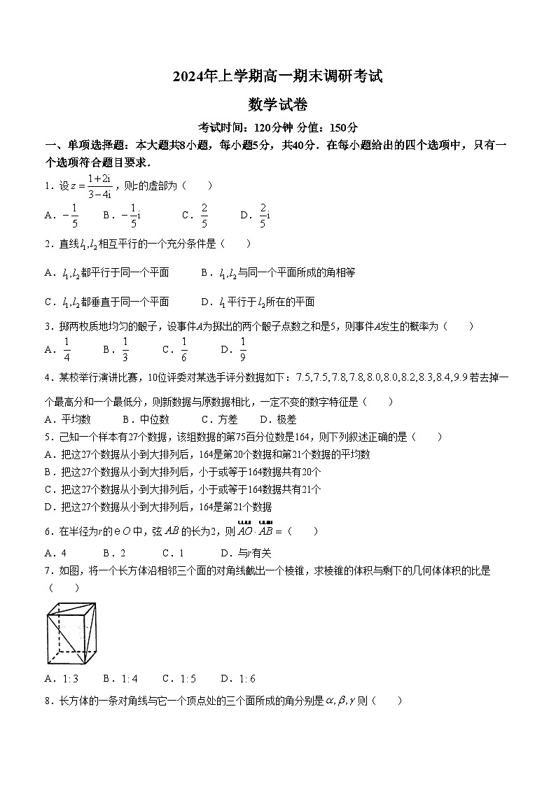 湖南省长沙市宁乡市2023-2024学年高一下学期期末调研考试数学试卷(无答案)01