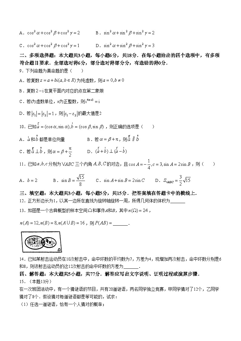 湖南省长沙市宁乡市2023-2024学年高一下学期期末调研考试数学试卷(无答案)02