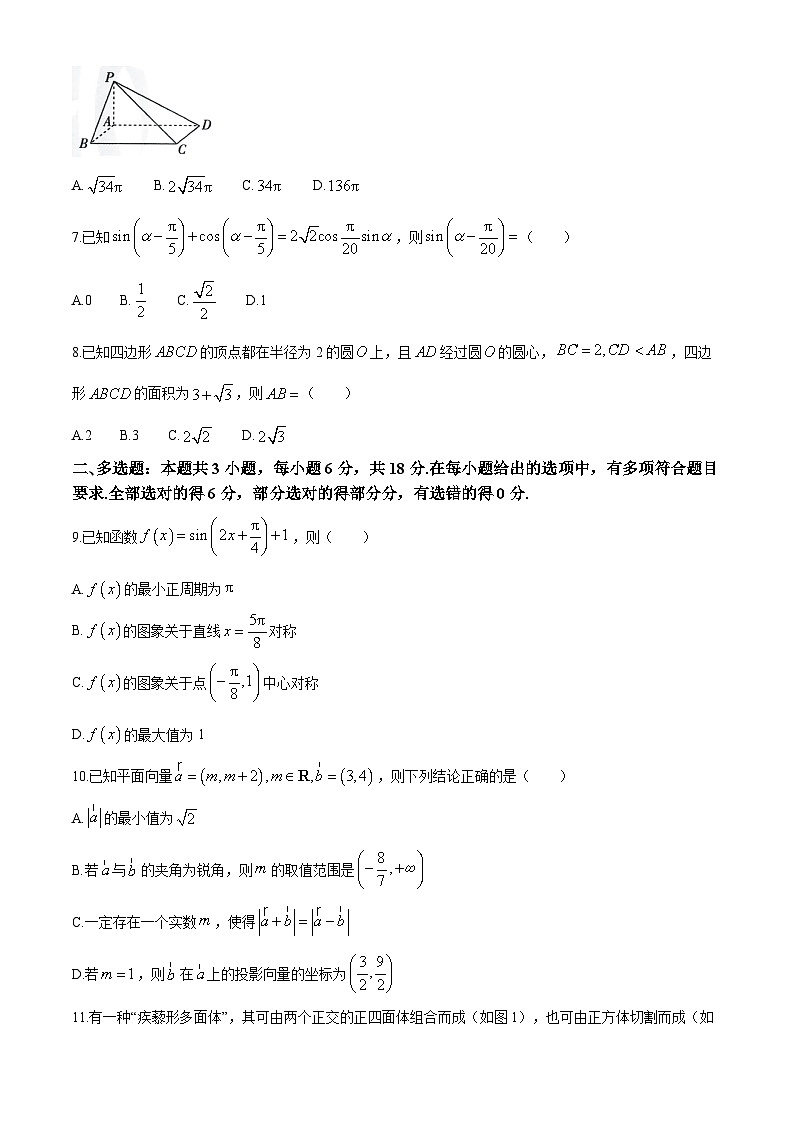 辽宁省辽阳市2023-2024学年高一下学期期末考试数学试卷(无答案)02