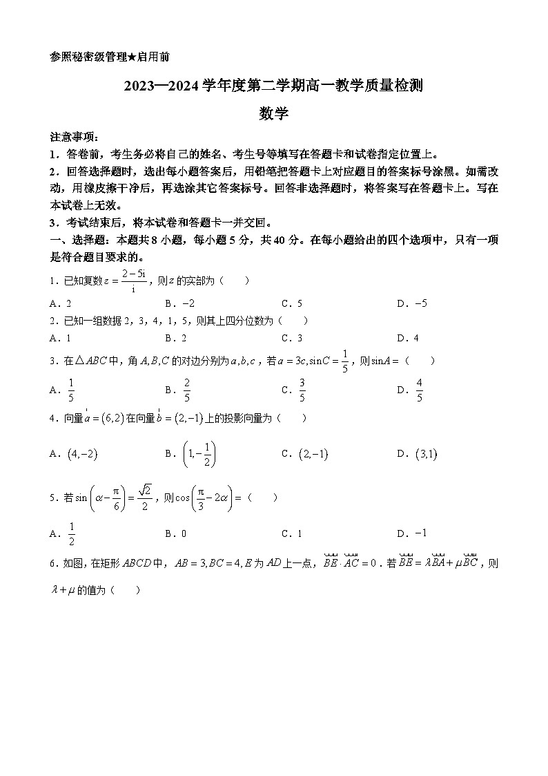 山东省淄博市2023-2024学年高一下学期期末教学质量检测数学试题第1页