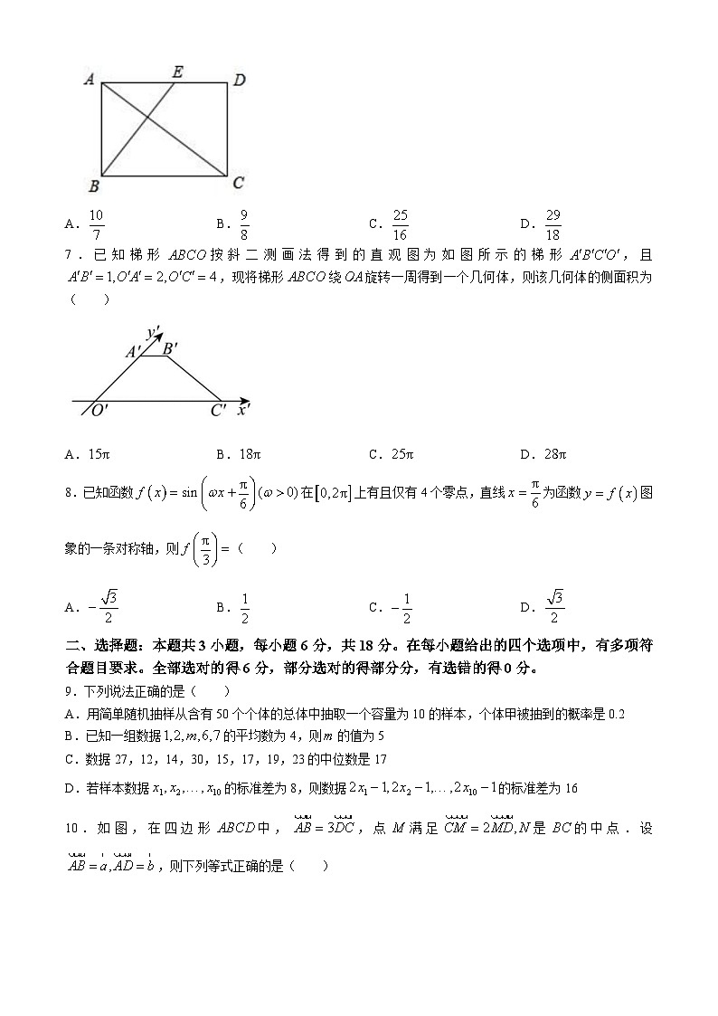 山东省淄博市2023-2024学年高一下学期期末教学质量检测数学试题第2页