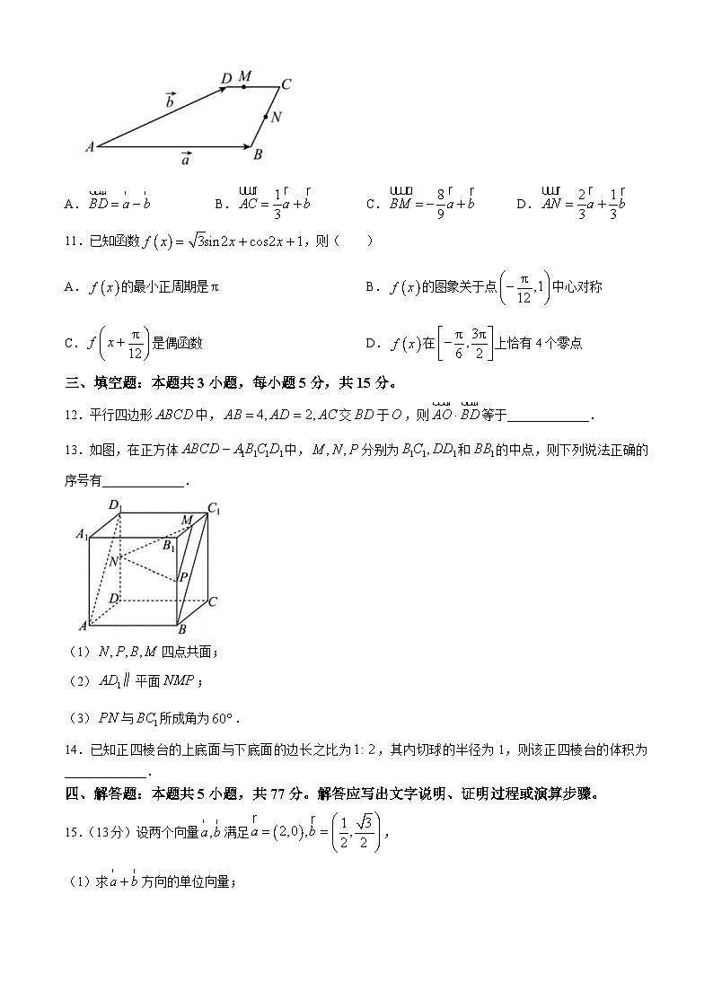 山东省淄博市2023-2024学年高一下学期期末教学质量检测数学试题第3页