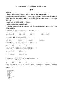 陕西省汉中市2023-2024学年高二下学期7月新高考适应性考试（期末）数学试题