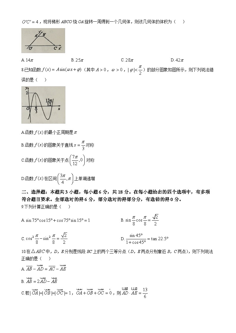 四川省成都市区县联考2023-2024学年高一下学期7月期末调研考试数学试题第2页