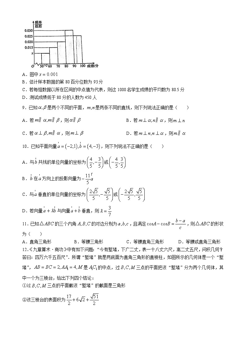天津市滨海新区2023-2024学年高一下学期期末检测数学试卷第2页