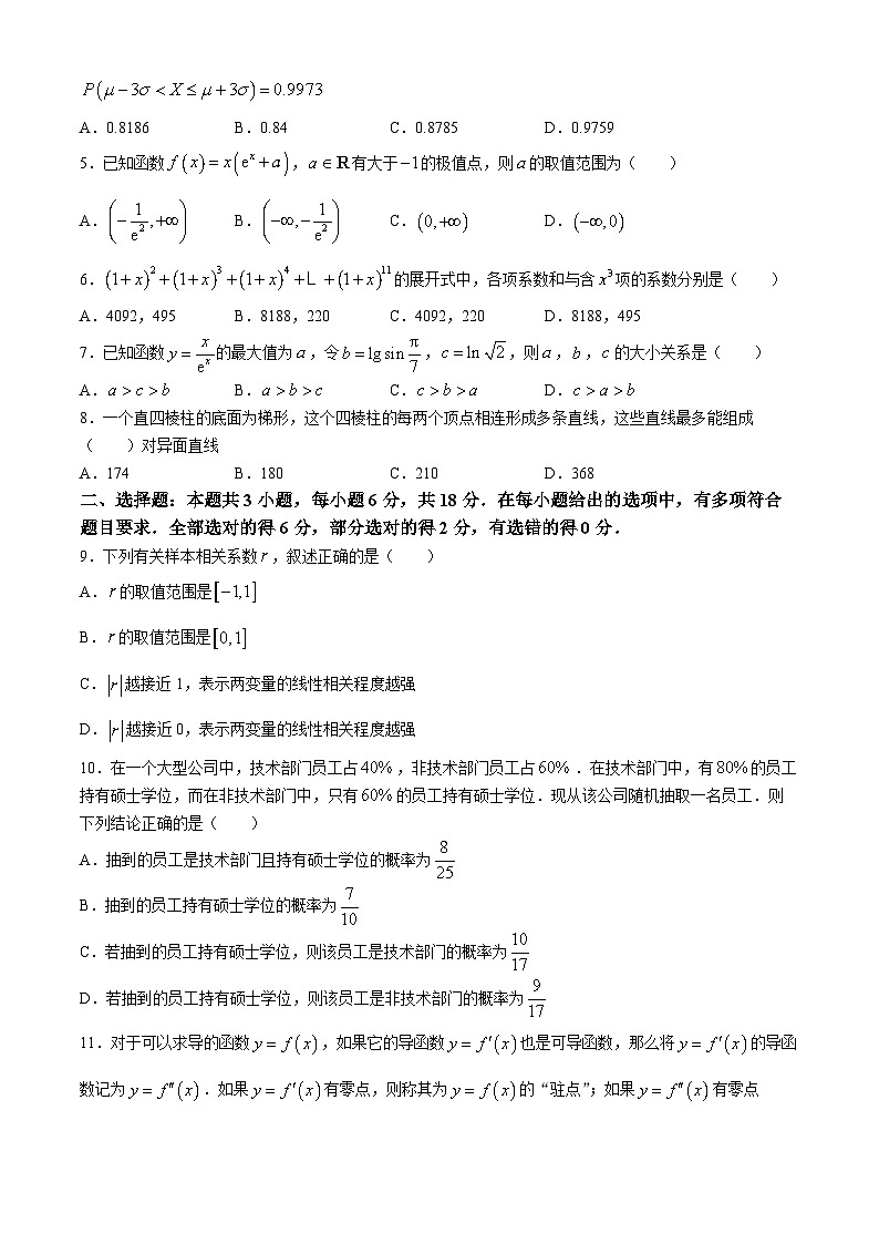四川省雅安市2023-2024学年高二下学期期末教学质量检测数学试题(无答案)第2页