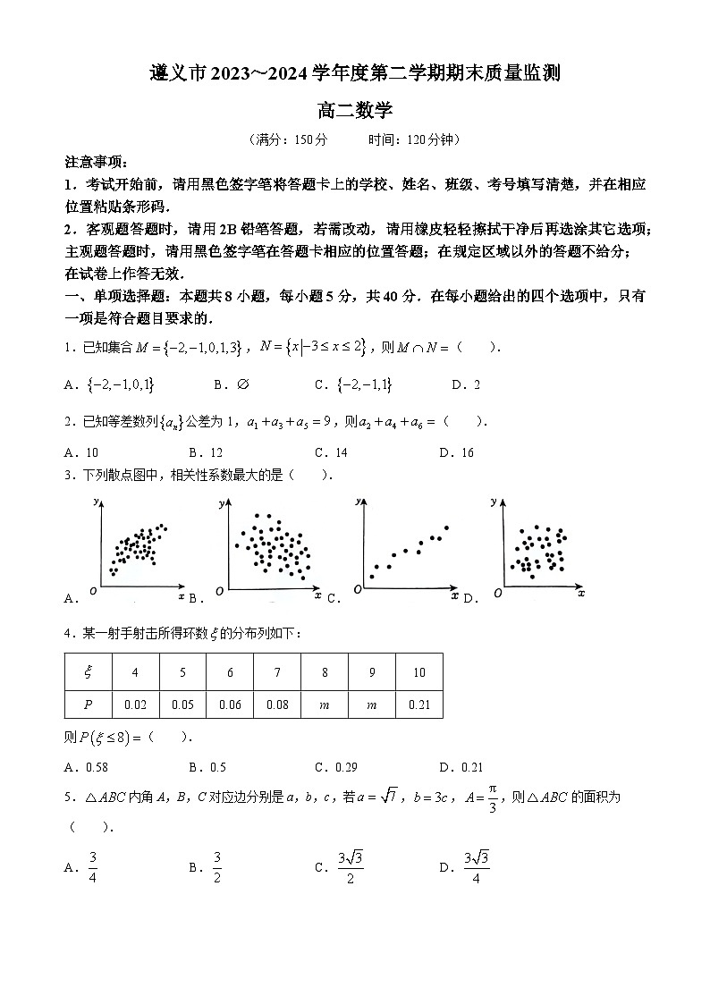 四川省遵义市2023-2024学年高二下学期期末质量监测数学试题(无答案)第1页