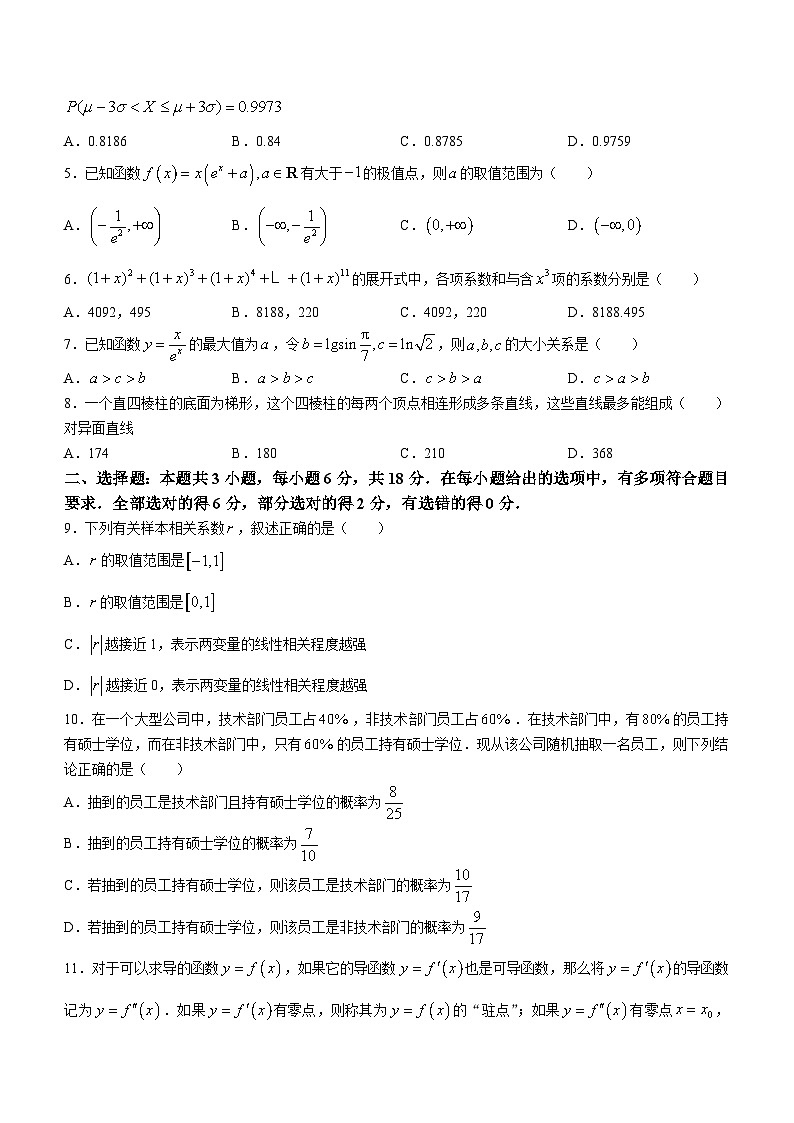 四川省资阳市2023-2024学年高二下学期期末质量监测数学试题(无答案)第2页