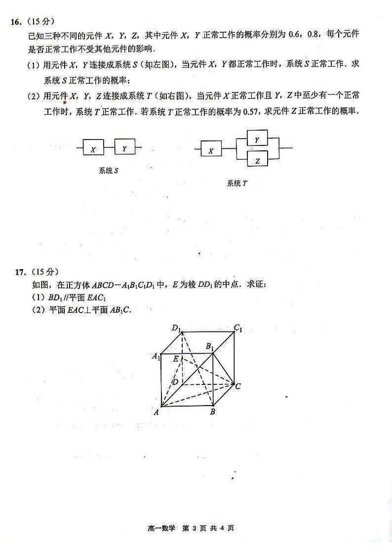 江苏省连云港市2023-2024学年高一下学期6月期末考试数学试卷（PDF版附答案）第3页