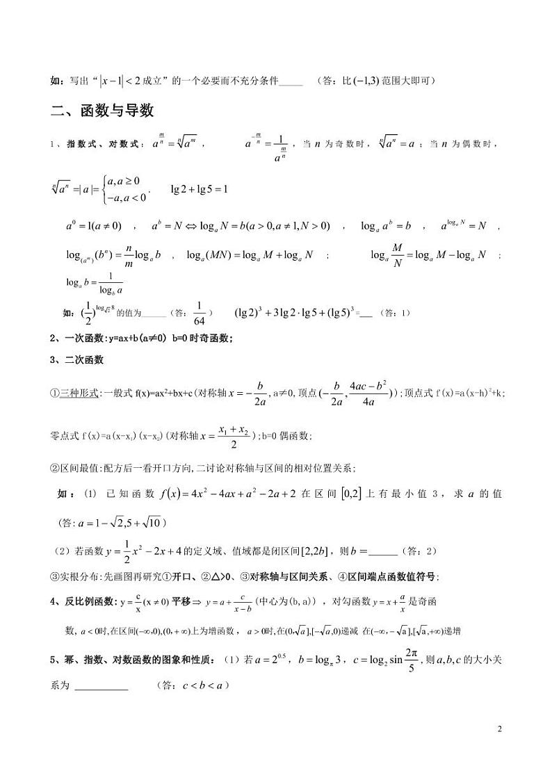 2024年高考数学教材知识一遍过（课本内容回顾+知识清单+易错易混点+考前提醒）第2页