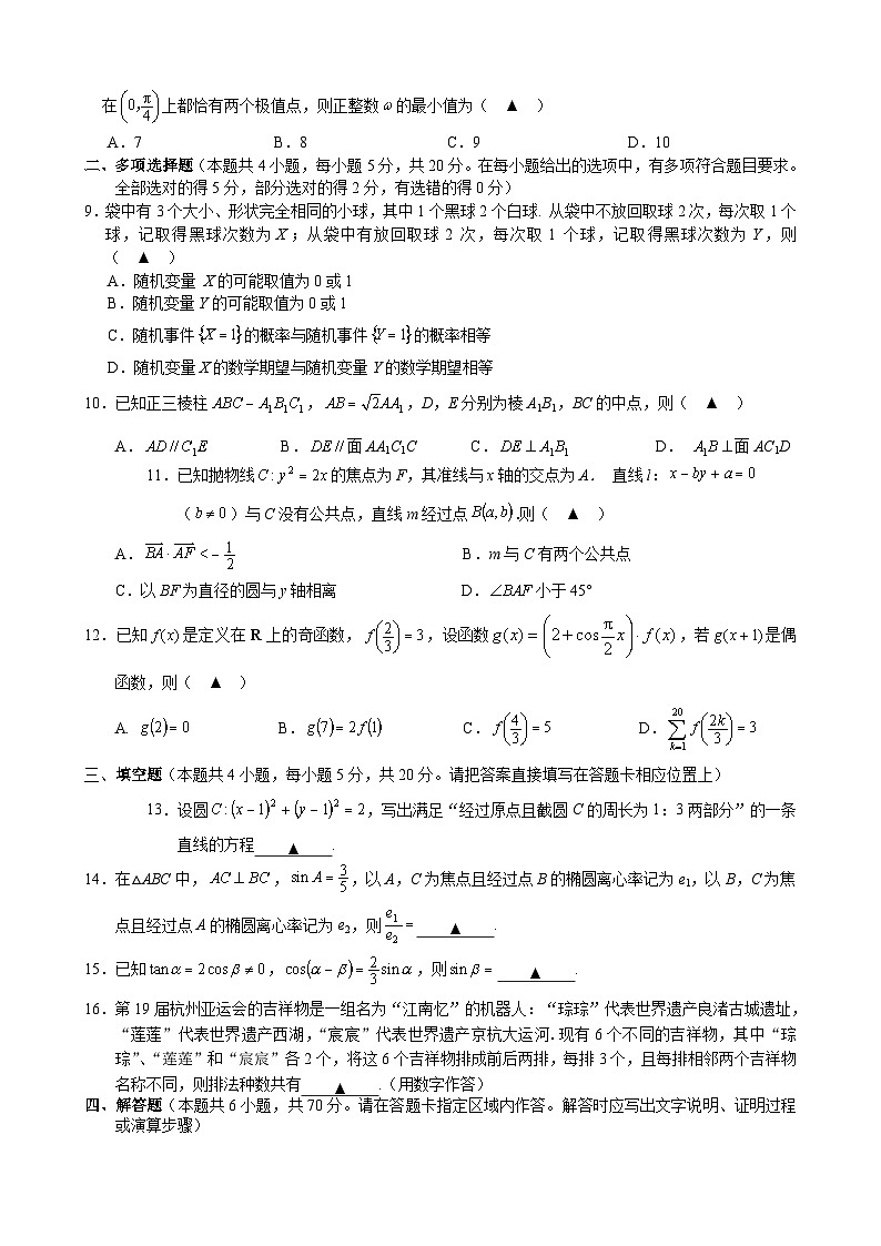2023学年第一学期江浙高中（县中）发展共同体高三年级10月数学联考第2页