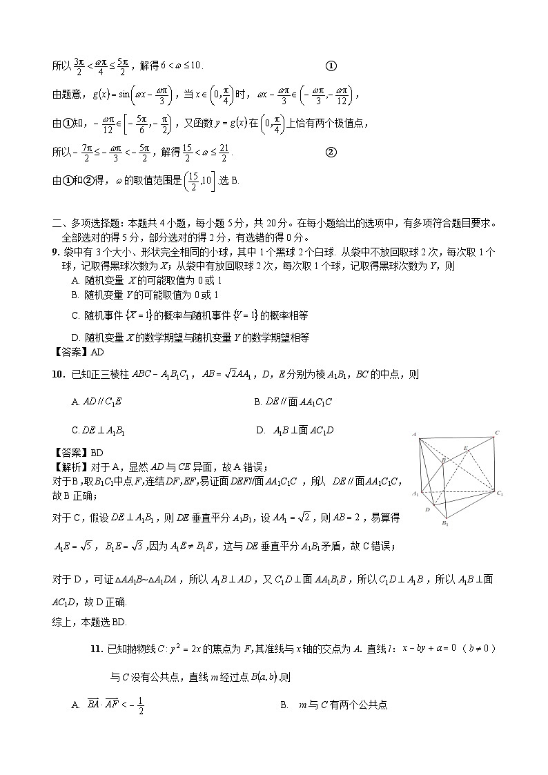 2023学年第一学期江浙高中（县中）发展共同体高三年级10月数学联考参考答案第3页